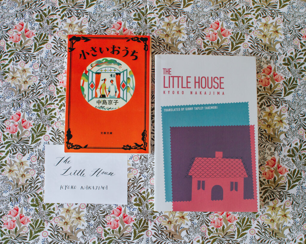 Book Review) 'The Little House' by Kyoko Nakajima / 「小さいおうち